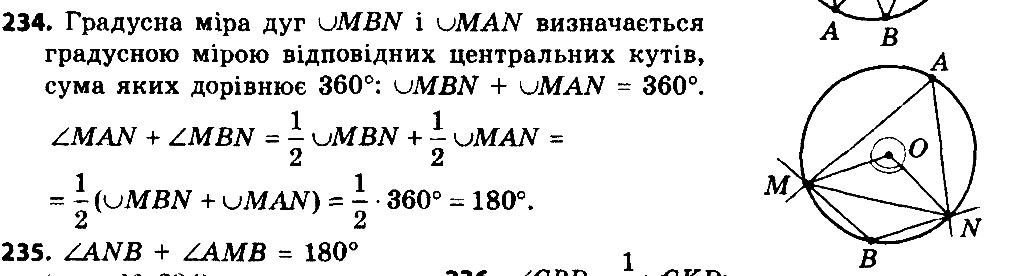 Вправа 234 геометрія 8 клас Істер 2016