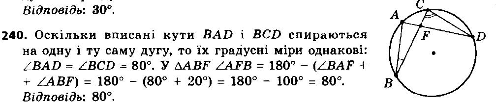 Вправа 240 геометрія 8 клас Істер 2016