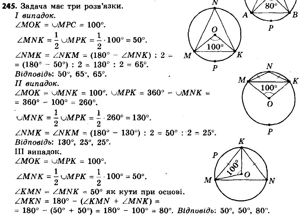 Вправа 245 геометрія 8 клас Істер 2016