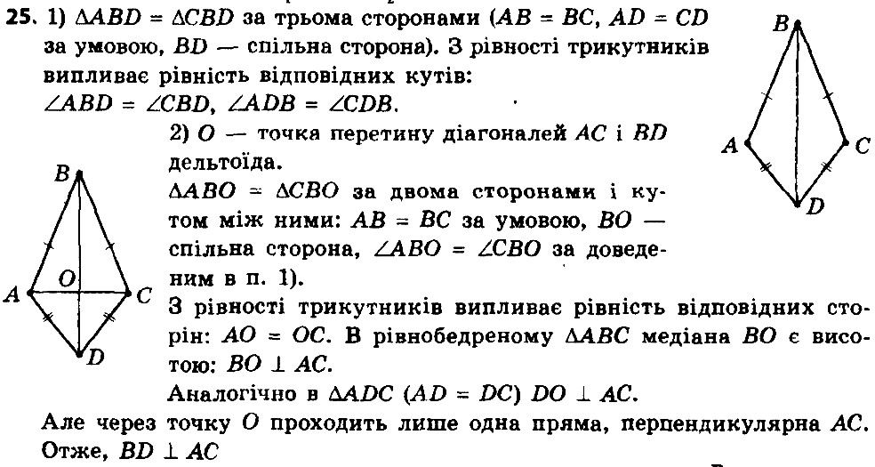 Вправа 25 геометрія 8 клас Істер 2016