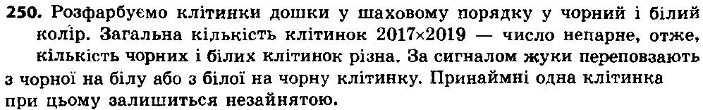 Вправа 250 геометрія 8 клас Істер 2016
