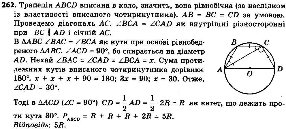 Вправа 262 геометрія 8 клас Істер 2016