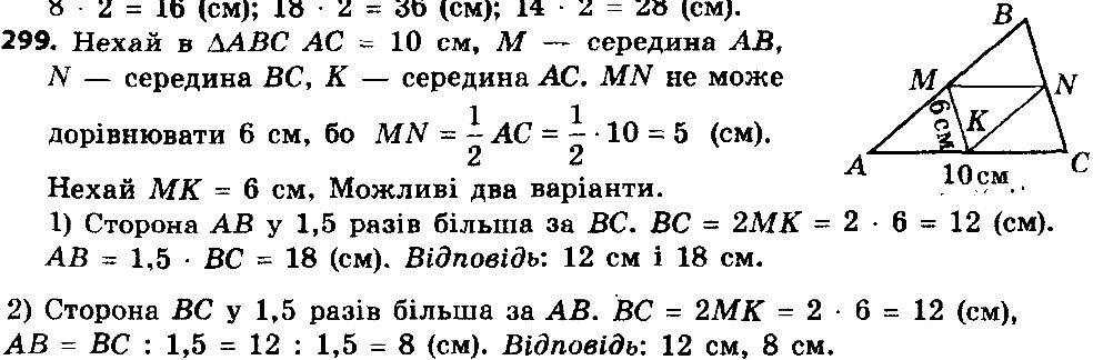 Вправа 299 геометрія 8 клас Істер 2016