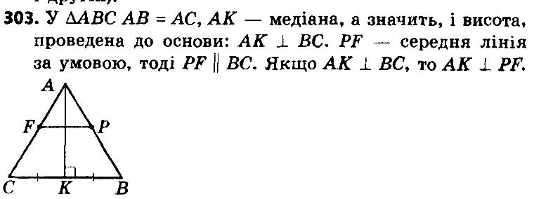 Вправа 303 геометрія 8 клас Істер 2016