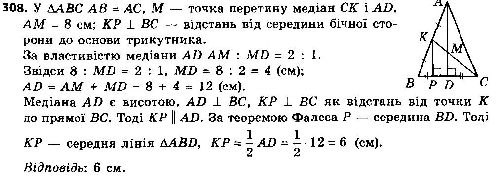Вправа 308 геометрія 8 клас Істер 2016