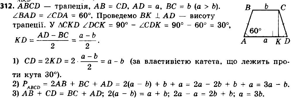 Вправа 312 геометрія 8 клас Істер 2016