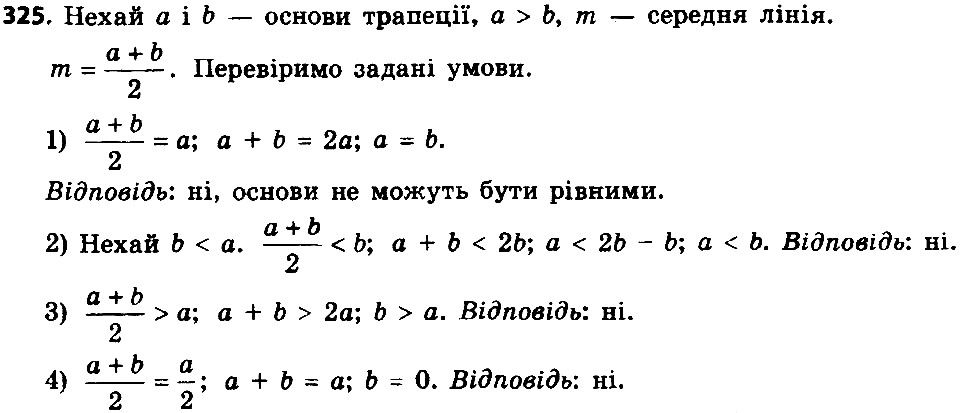 Вправа 325 геометрія 8 клас Істер 2016