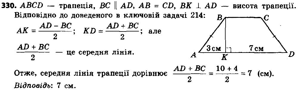 Вправа 330 геометрія 8 клас Істер 2016
