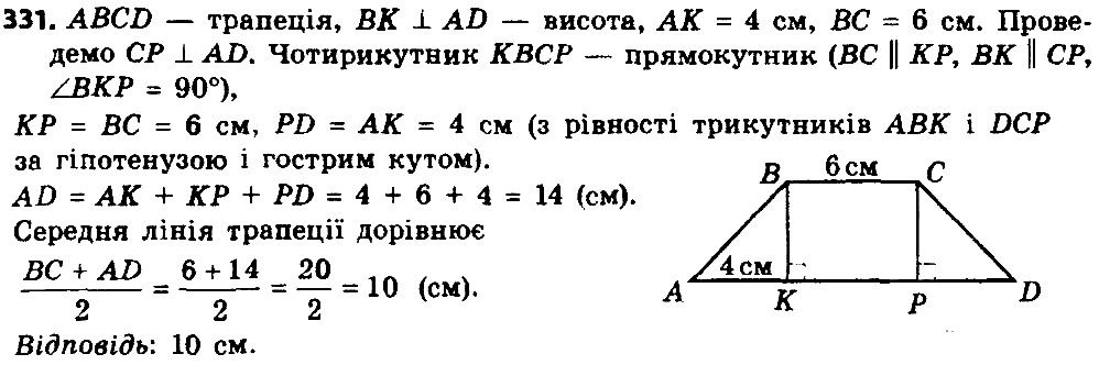 Вправа 331 геометрія 8 клас Істер 2016