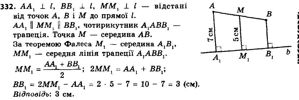 Вправа 332 геометрія 8 клас Істер 2016