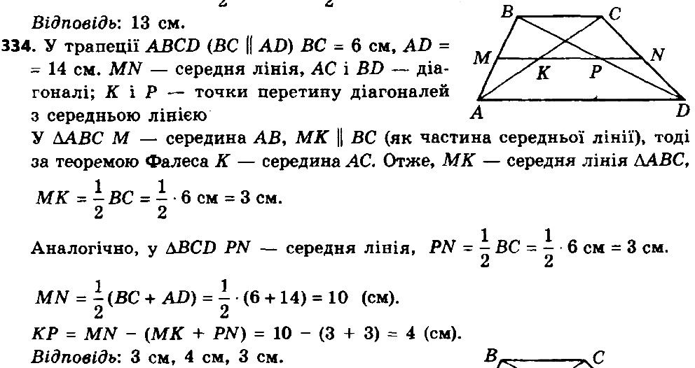 Вправа 334 геометрія 8 клас Істер 2016