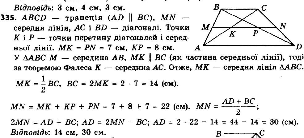 Вправа 335 геометрія 8 клас Істер 2016