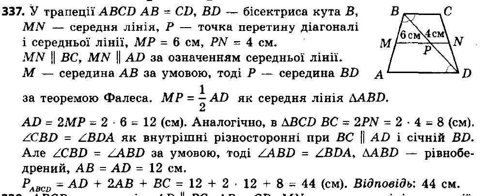 Вправа 337 геометрія 8 клас Істер 2016