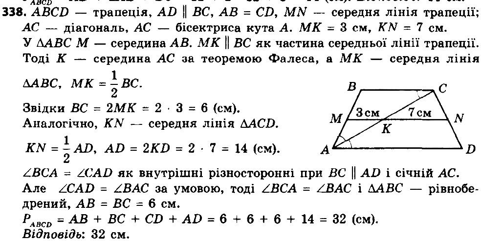 Вправа 338 геометрія 8 клас Істер 2016