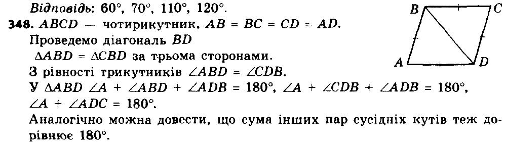 Вправа 348 геометрія 8 клас Істер 2016