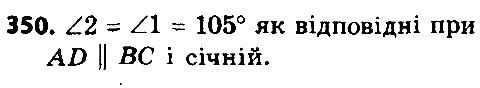 Вправа 350 геометрія 8 клас Істер 2016