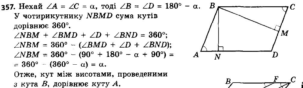 Вправа 357 геометрія 8 клас Істер 2016