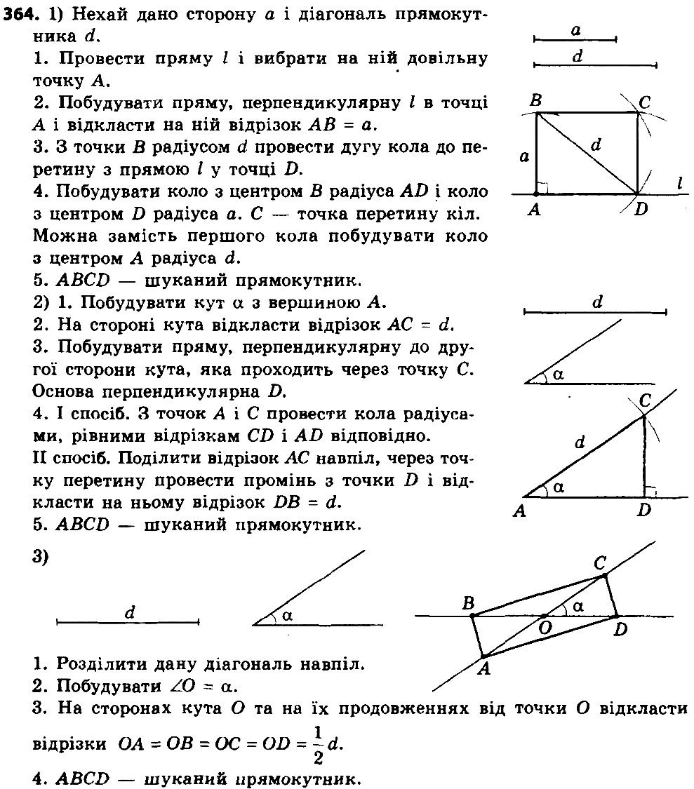 Вправа 364 геометрія 8 клас Істер 2016
