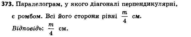 Вправа 373 геометрія 8 клас Істер 2016