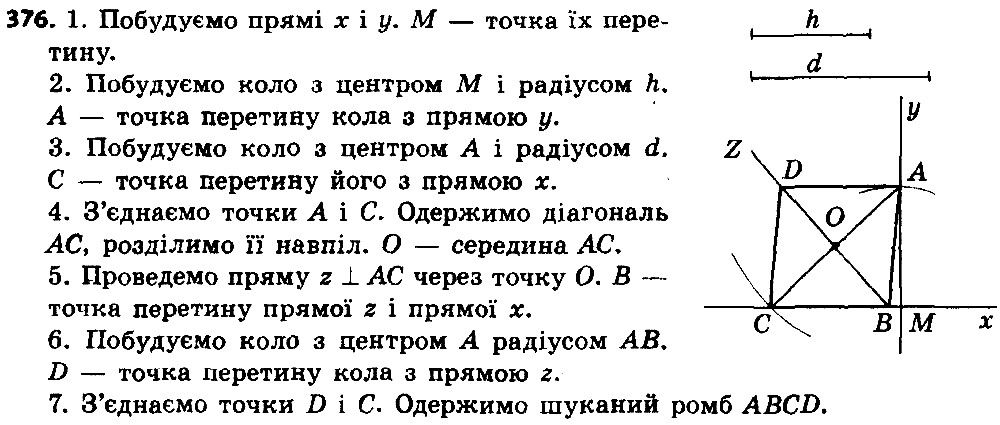 Вправа 376 геометрія 8 клас Істер 2016