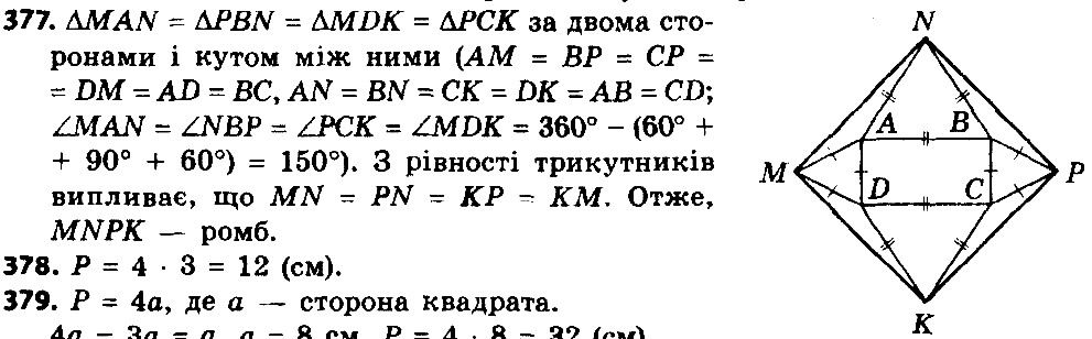 Вправа 377 геометрія 8 клас Істер 2016