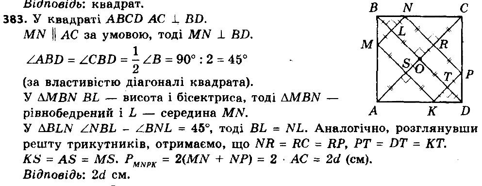 Вправа 383 геометрія 8 клас Істер 2016