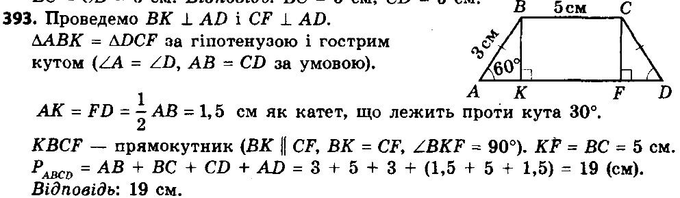 Вправа 393 геометрія 8 клас Істер 2016