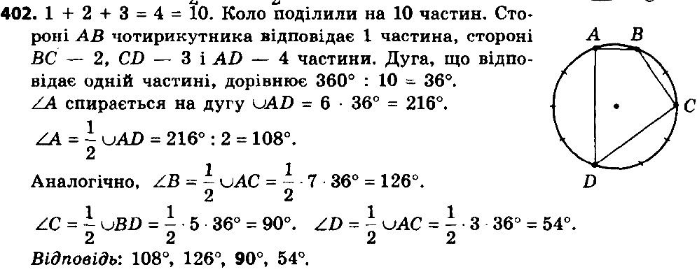 Вправа 402 геометрія 8 клас Істер 2016