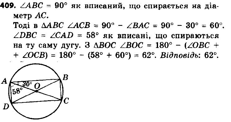 Вправа 409 геометрія 8 клас Істер 2016
