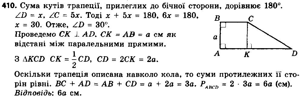 Вправа 410 геометрія 8 клас Істер 2016