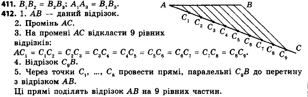 Вправа 412 геометрія 8 клас Істер 2016
