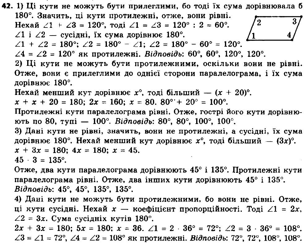 Вправа 42 геометрія 8 клас Істер 2016