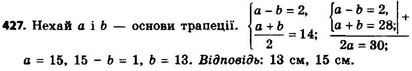 Вправа 427 геометрія 8 клас Істер 2016