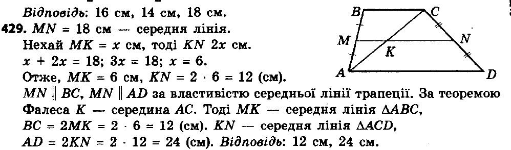Вправа 429 геометрія 8 клас Істер 2016