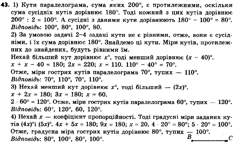 Вправа 43 геометрія 8 клас Істер 2016
