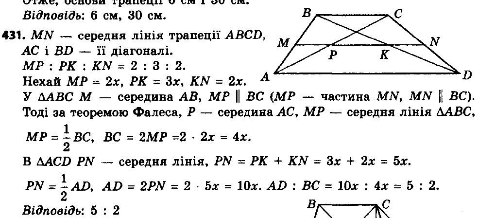 Вправа 431 геометрія 8 клас Істер 2016