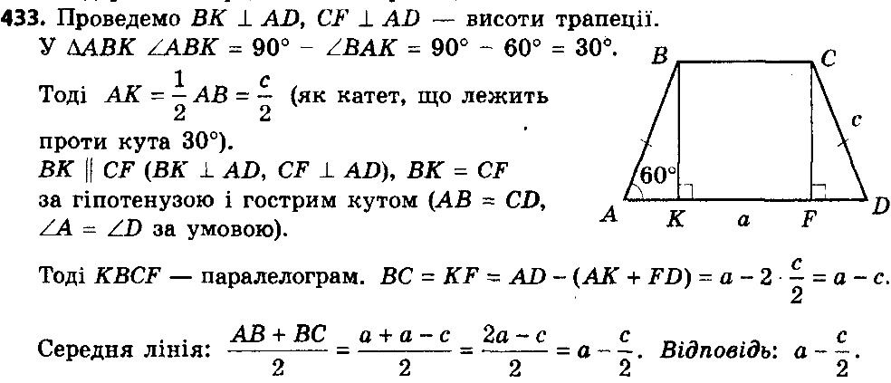 Вправа 433 геометрія 8 клас Істер 2016