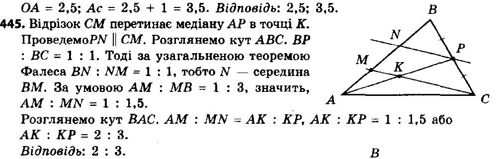 Вправа 445 геометрія 8 клас Істер 2016