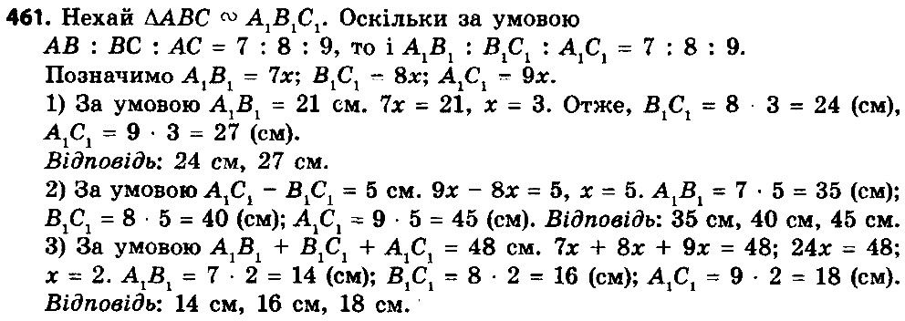 Вправа 461 геометрія 8 клас Істер 2016