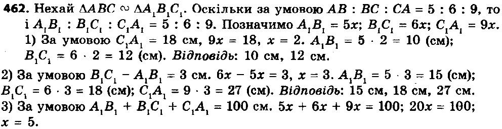 Вправа 462 геометрія 8 клас Істер 2016
