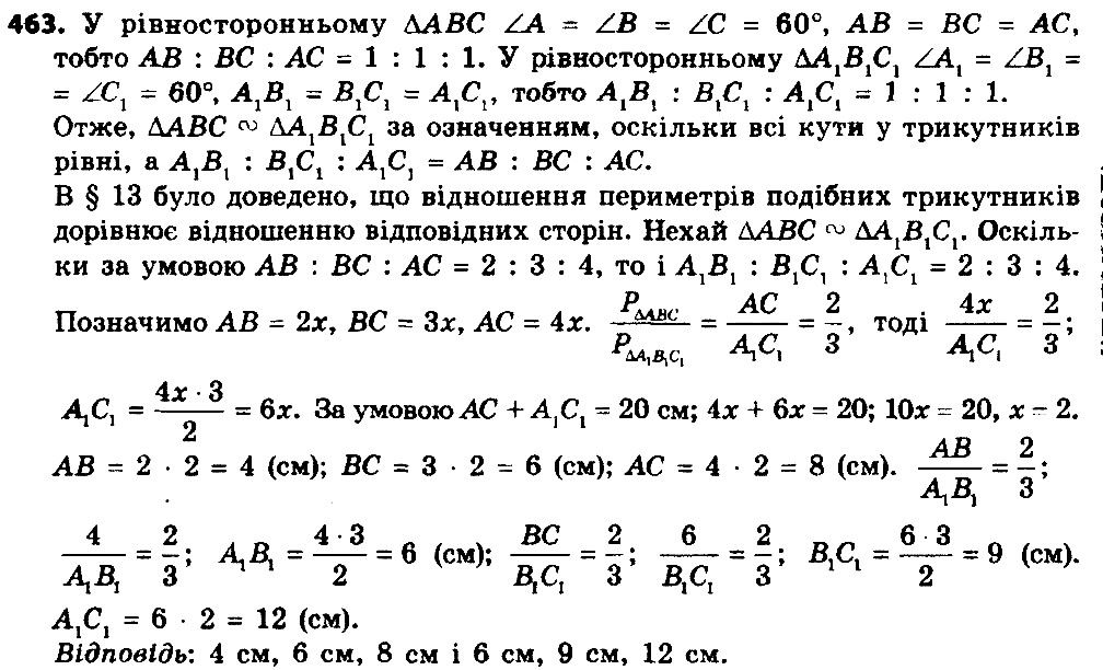 Вправа 463 геометрія 8 клас Істер 2016