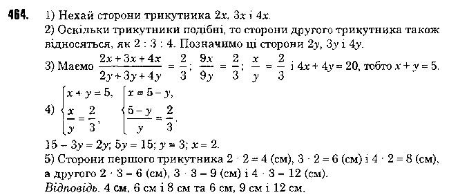 Вправа 464 геометрія 8 клас Істер 2016
