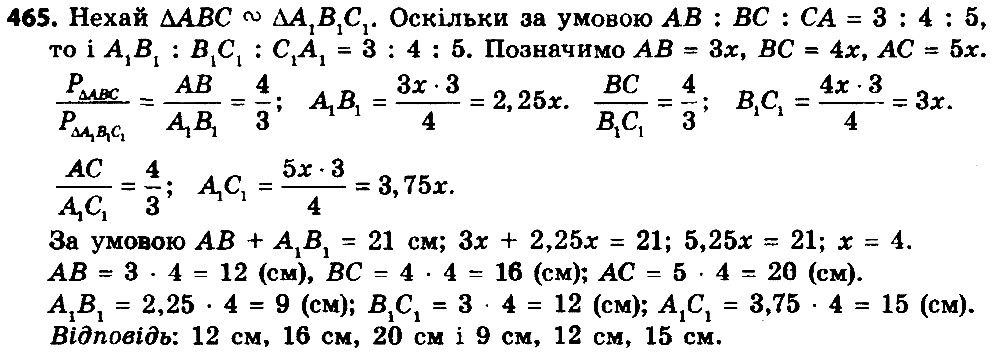 Вправа 465 геометрія 8 клас Істер 2016