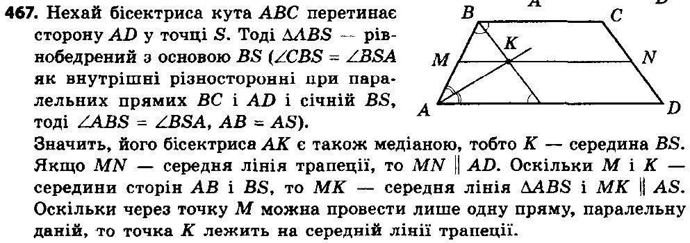 Вправа 467 геометрія 8 клас Істер 2016