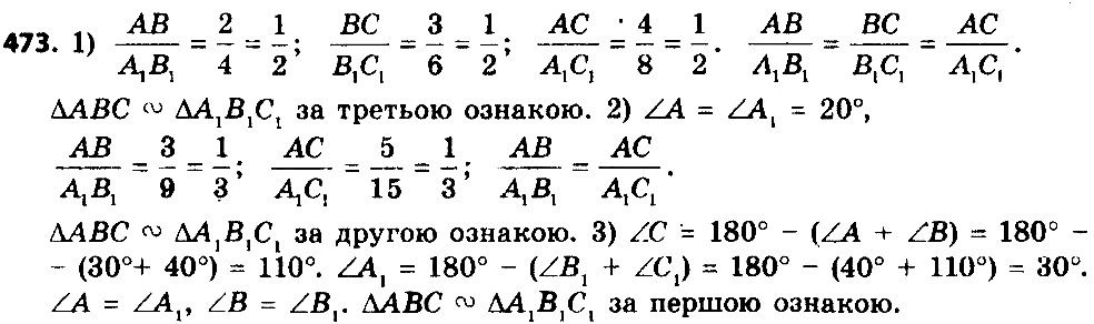 Вправа 473 геометрія 8 клас Істер 2016