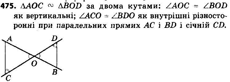Вправа 475 геометрія 8 клас Істер 2016