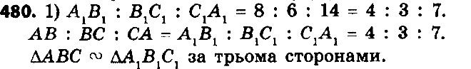 Вправа 480 геометрія 8 клас Істер 2016