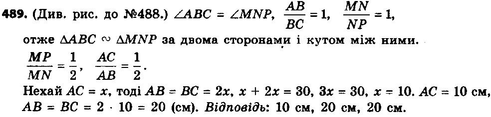 Вправа 489 геометрія 8 клас Істер 2016