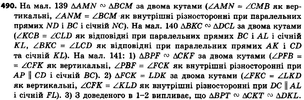 Вправа 490 геометрія 8 клас Істер 2016