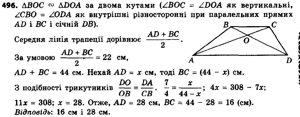 Вправа 496 геометрія 8 клас Істер 2016